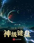 我有神级技能